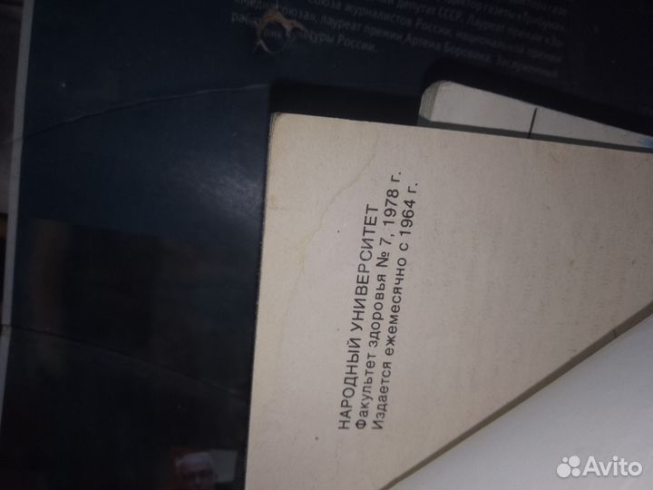 Аронов, Как предупредить болезни сердца 1978