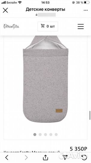 Mansita Конверт (муфта) утеплённый вязанный