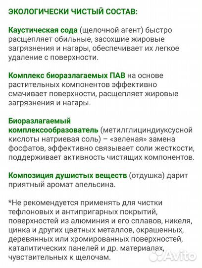 Средство для чистки духовок и плит