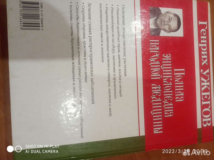 Энциклопедия народной медицины и др книги