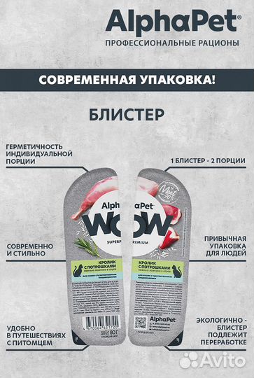 Влажный корм Кролик для кошек с чувствительным пищ