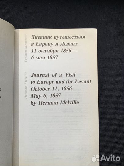 Герман Мелвилл Энкантадас 1979