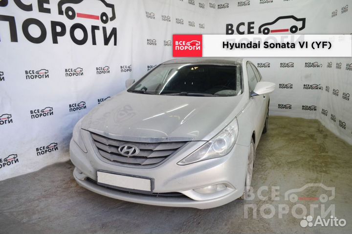 Hyundai Sonata VI (YF) арки