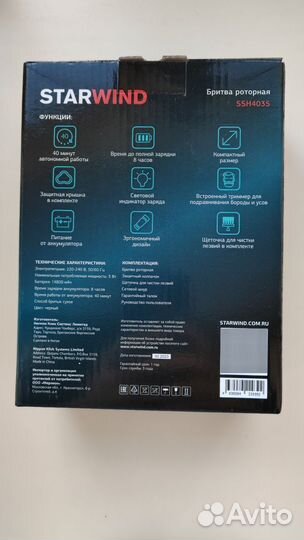 Роторная машинка для бритья starwind
