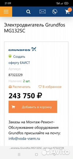 Повысительный насос grundfos