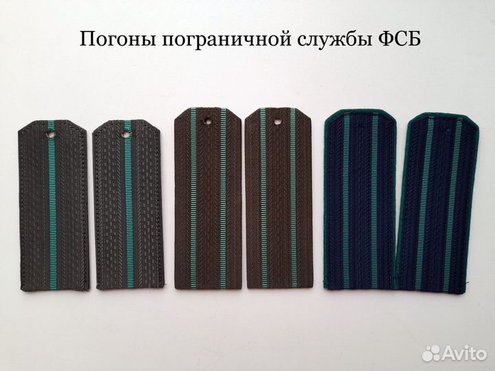 Погоны офицерские пс фсб РФ и погоны фсб/фсо