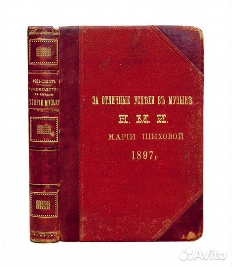 Руководство к изучению истории музыки