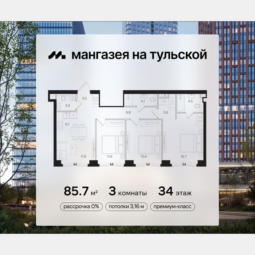 3-к. квартира, 85,7 м², 34/41 эт.