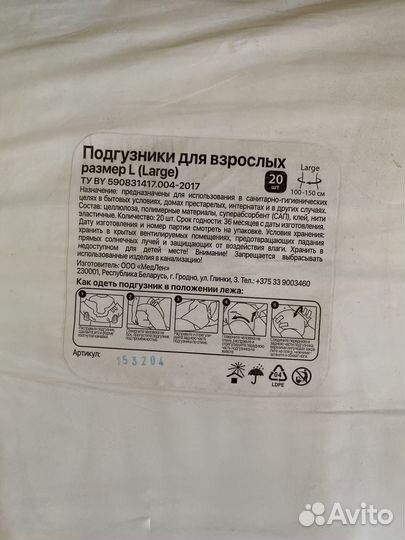 Памперсы подгузники для взрослых XL сени