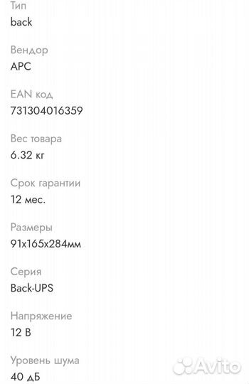 Источник бесперебойного питания APC Back-UPS
