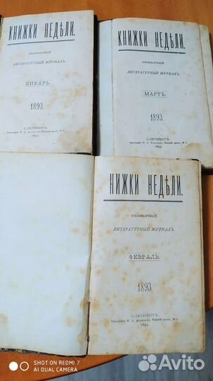 Антикварные книги