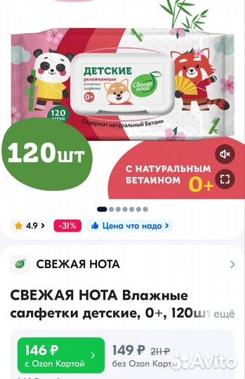 Влажные салфетки детские