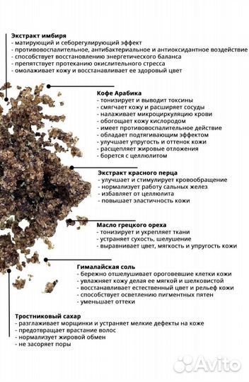 Скраб для тела