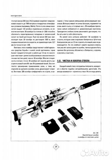 Руководство снайпера Снайпинг В. Лобаев 2004