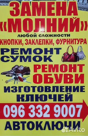 Авто Чип Ключ от Квартиры от Домофона,Ремонт Обуви