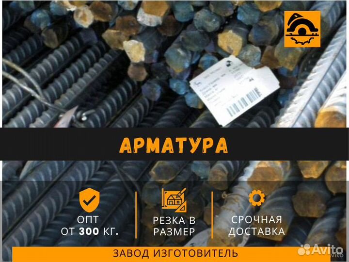 Арматура