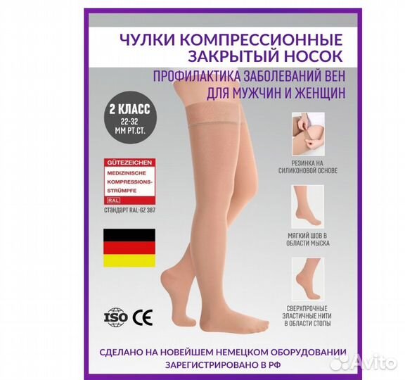 Компрессионные чулки 2 класс 3 размер