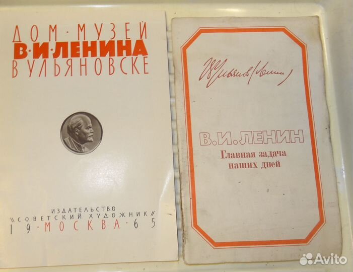 Ленин Главная задача наших дней, Дом музей Ульянов