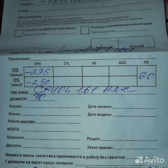 Очки для зрения женские -2,75. 2,50