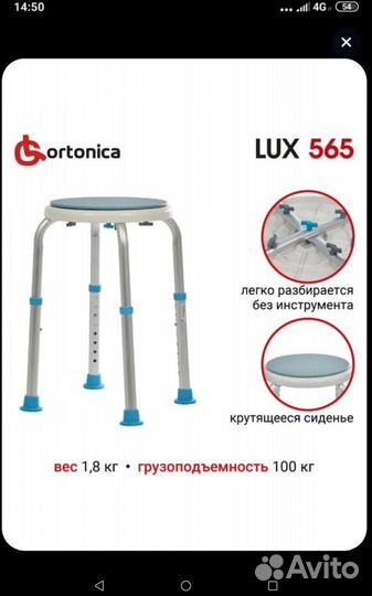 Стул для ванной