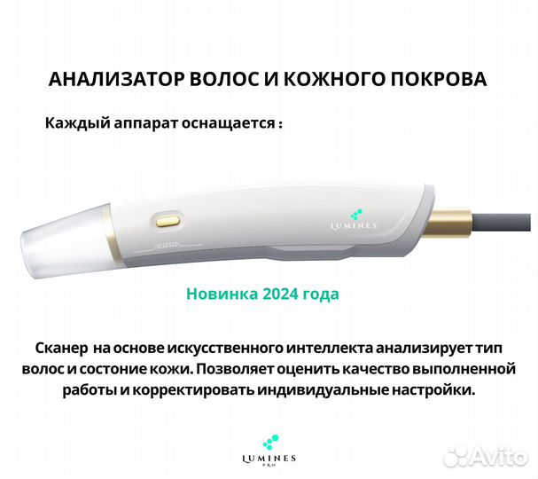 Аппарат для эпиляции Лю-Минес Max Pro 2000W