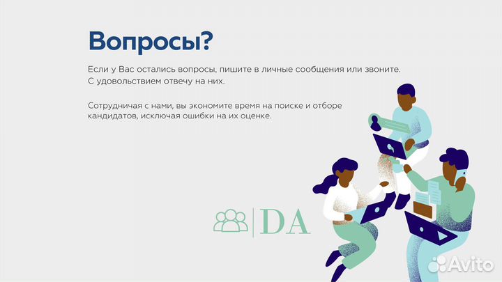 Подбор персонала, рекрутер, HR, поиск персонала