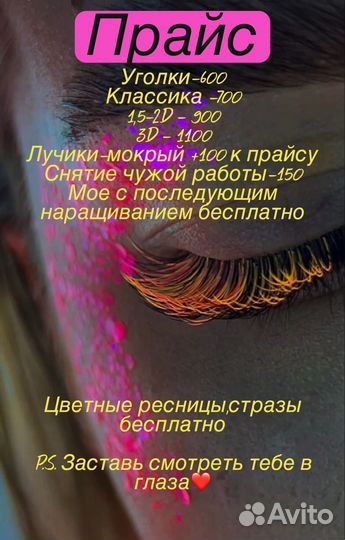 Наращивание ресниц на дому