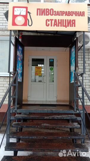 Магазин разливного пива