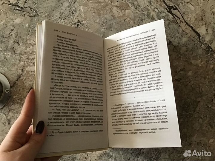 Мужчина с понедельника по пятницу - Элис Петерсон