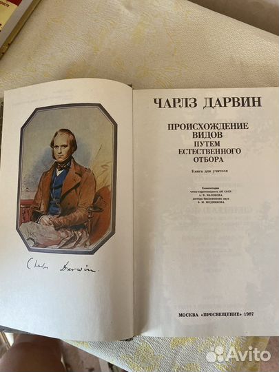 Происхождение видов.