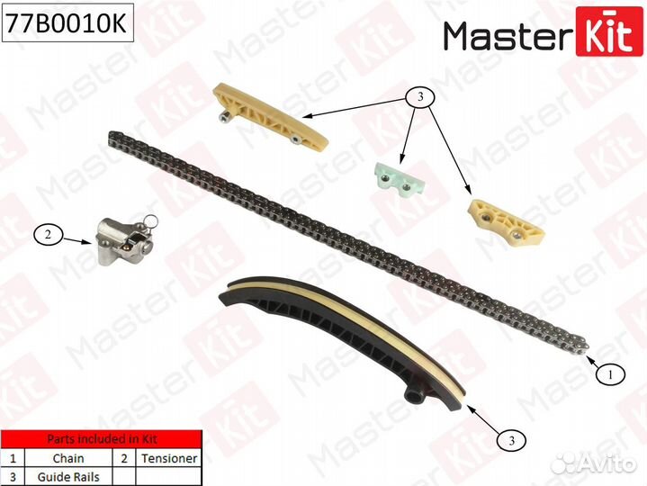 Комплект цепи грм (без звездочек) LCV MasterKiT