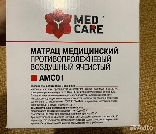 Матрац противопролежневый MED care амс01