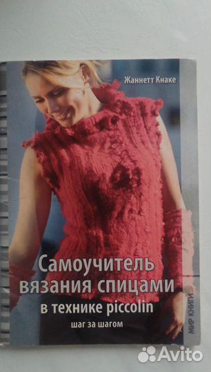 Книги по рукоделию