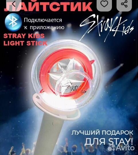 Лайстик stray kids