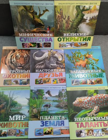 Детские энциклопедии интересных фактов