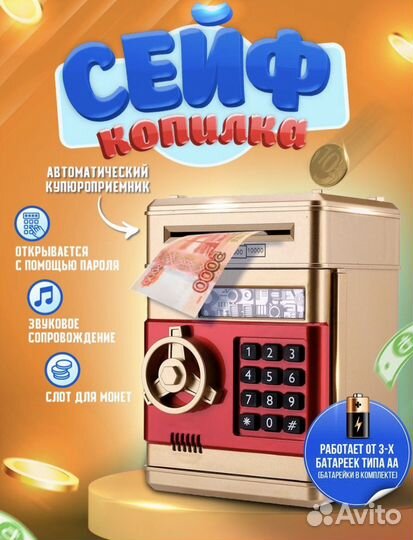 Сейф(копилка)
