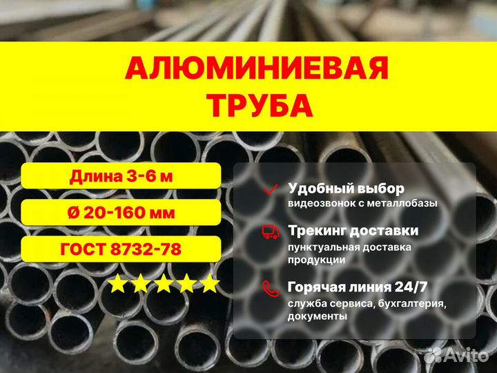 Алюминиевая труба