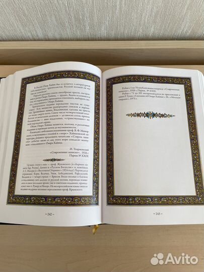 Омар Хайям. Рубаи