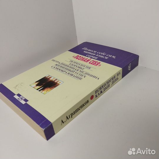 Психология на каждый день: Советы, рекомендации, т