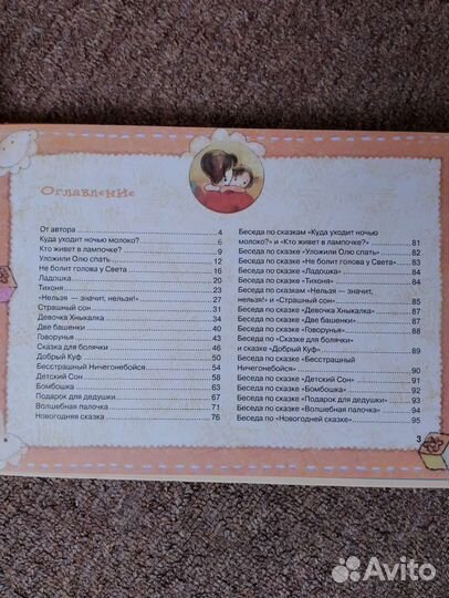 Сказки от слёз детская книга