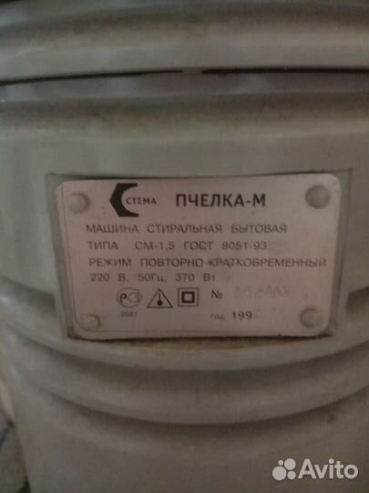Стиральная машина пчелка-м