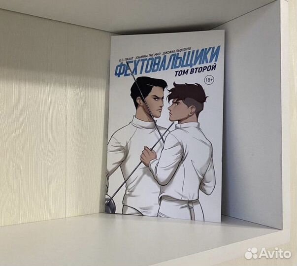 Комикс Фехтовальщики