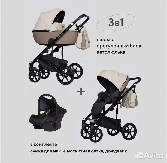 Коляска детская Riko Basic Ozon 3 в 1 бежевая