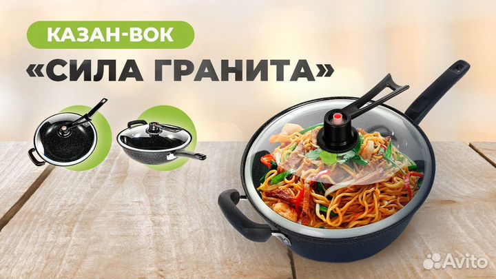 Казан для плова и вок