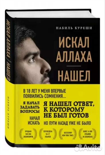 Книга Искал аллаха, нашёл Христа