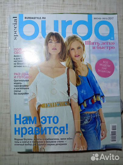 Бурда Шить легко и быстро Burda special