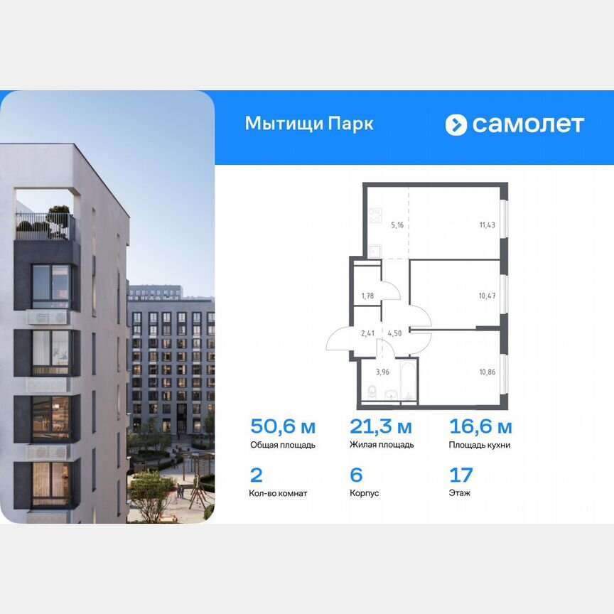 2-к. квартира, 50,6 м², 17/17 эт.
