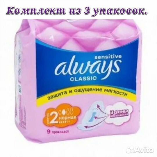 Прокладки Олвейс 2 (9 шт.)