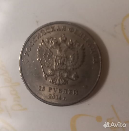 Монеты 25 рублей