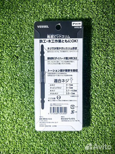 Набор бит Vessel +2 х 82 мм